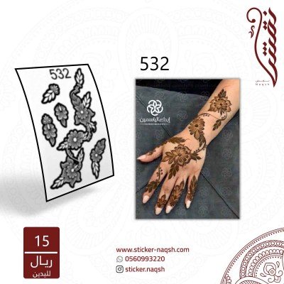 استيكر يد نقش رقم 532