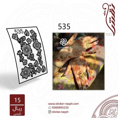 استيكر يد نقش رقم 535