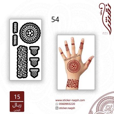 استيكر لليد نقش رقم 54