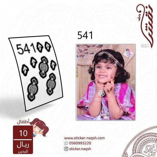 استيكر أطفال يد نقش رقم 541