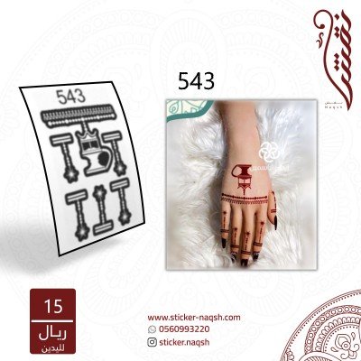 استيكر يد نقش رقم 543