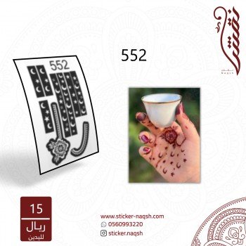 استيكر يد نقش رقم 552