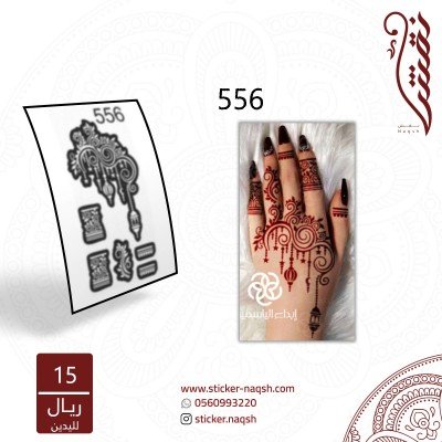 استيكر يد نقش رقم 556