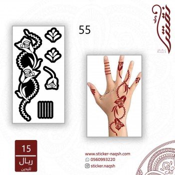 استيكر لليد نقش رقم 55 استيكر لليد نقش رقم 55