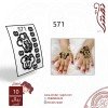 استيكر يد أطفال نقش رقم 571	