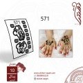 استيكر يد أطفال نقش رقم 571	