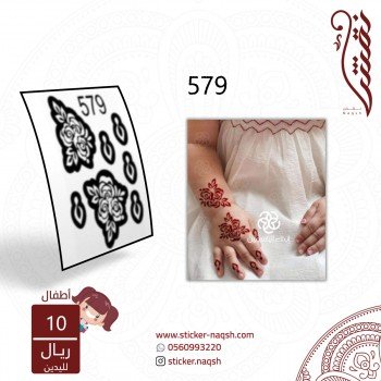استيكر يد أطفال نقش رقم 579