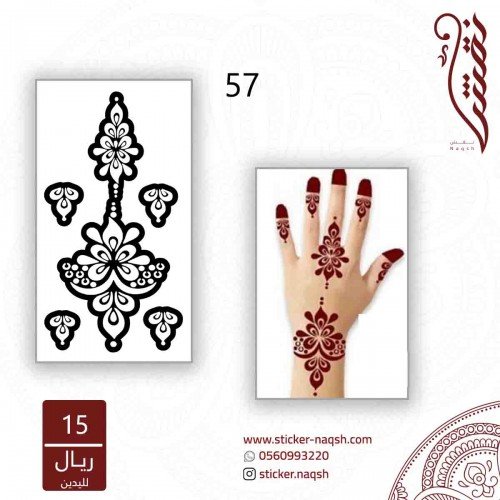 استيكر لليد نقش رقم 57