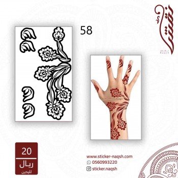 استيكر لليد نقش رقم 58 استيكر لليد نقش رقم 58