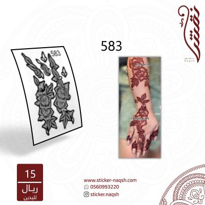 استيكر يد نقش رقم 583
