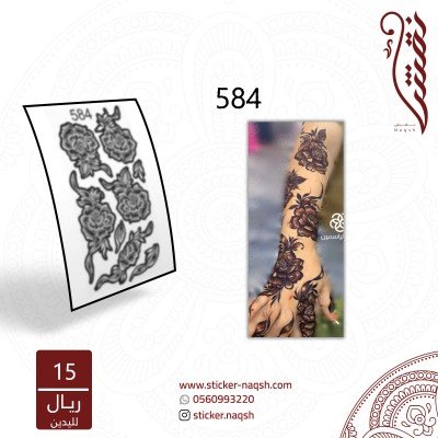 استيكر يد نقش رقم 584