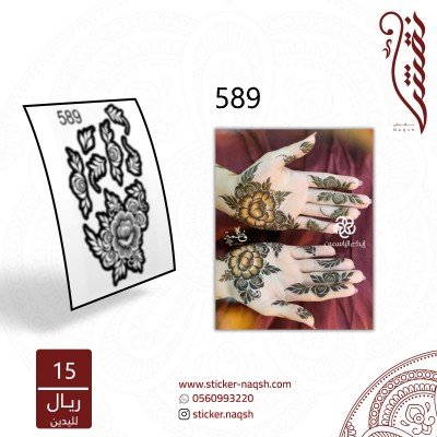 استيكر كفوف نقش رقم 589