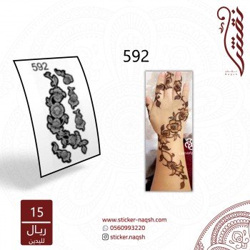 استيكر يد نقش رقم 592	 استيكر يد نقش رقم 592
