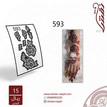 استيكر يد نقش رقم 593 استيكر يد نقش رقم 593