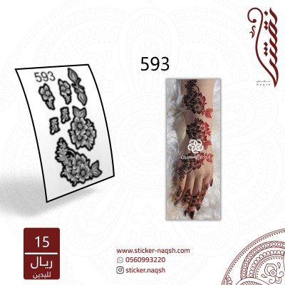 استيكر يد نقش رقم 593