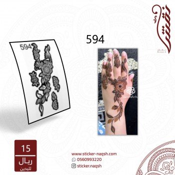 استيكر يد نقش رقم 594 استيكر يد نقش رقم 594
