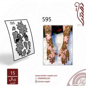 استيكر يد نقش رقم 595 استيكر يد نقش رقم 595