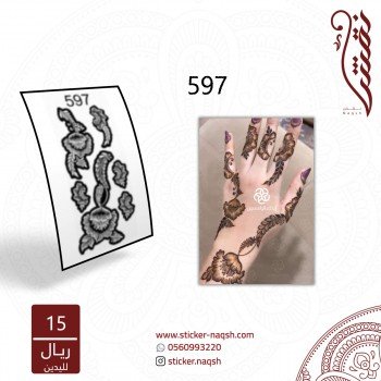 استيكر يد نقش رقم 597 استيكر يد نقش رقم 597