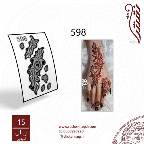 استيكر يد نقش رقم 598