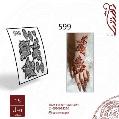 استيكر يد نقش رقم 599	