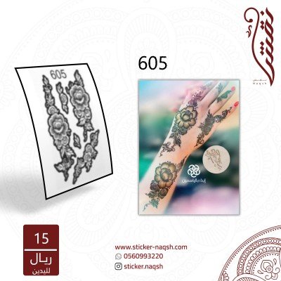 استيكر يد نقش رقم 605	