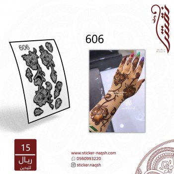 استيكر يد نقش رقم 606 استيكر يد نقش رقم 606