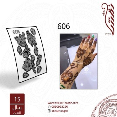 استيكر يد نقش رقم 606
