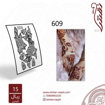 استيكر يد نقش رقم 609 استيكر يد نقش رقم 609
