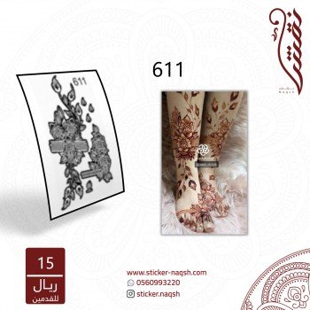 استيكر أقدام نقش رقم 611 استيكر أقدام نقش رقم 611