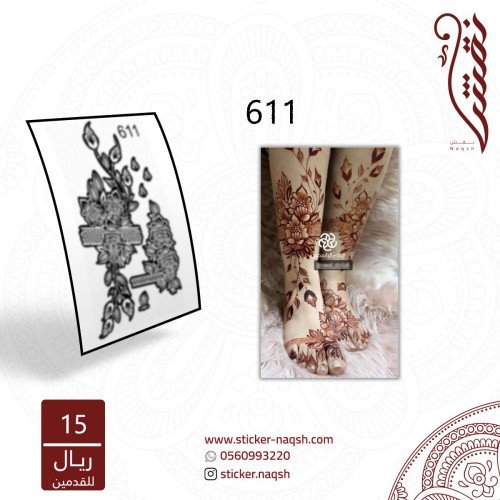 استيكر أقدام نقش رقم 611