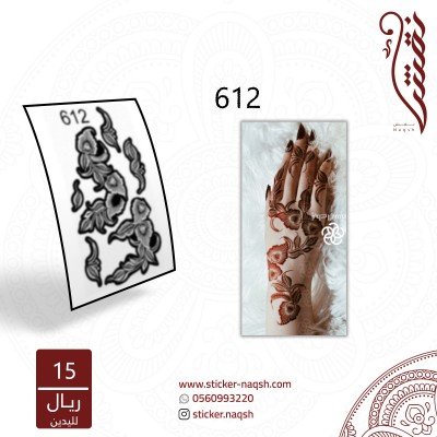 استيكر يد نقش رقم 612