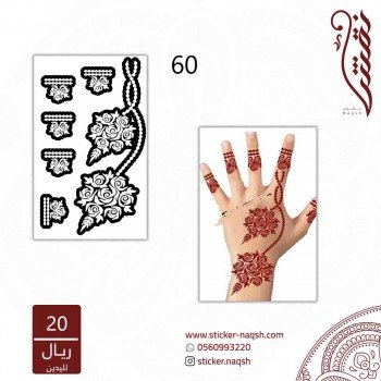 استيكر لليد نقش رقم 60 استيكر لليد نقش رقم 60