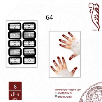 استيكر لليد نقش رقم 64