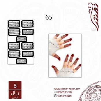 استيكر لليد نقش رقم 65