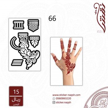 استيكر لليد نقش رقم 66