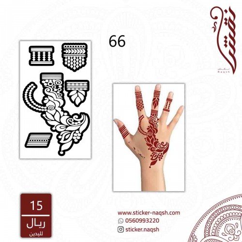 استيكر لليد نقش رقم 66 استيكر لليد نقش رقم 66