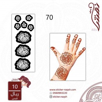 استيكر لليد نقش رقم 70 استيكر لليد نقش رقم 70