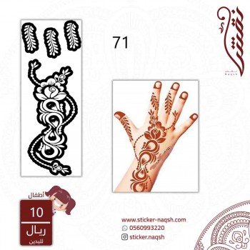استيكر لليد نقش رقم 71 استيكر لليد نقش رقم 71