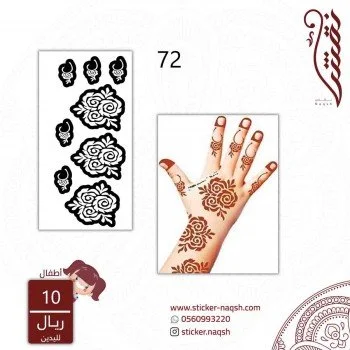 استيكر لليد نقش رقم 72