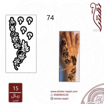 استيكر لليد نقش رقم 74