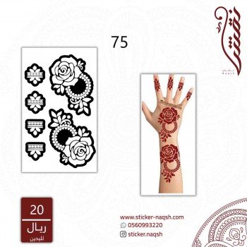 استيكر لليد نقش رقم 75