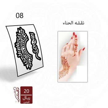 استيكر لليد نقشة حناء ناعمه رقم 08 استيكر لليد نقشة حناء ناعمه رقم 08