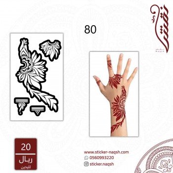 استيكر لليد نقش رقم 80 استيكر لليد نقش رقم 80