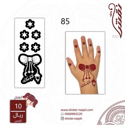 استيكر لليد نقش رقم 85