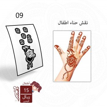 استيكر لليد نقش رقم 09  