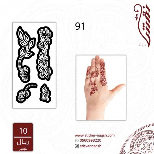استيكر لليد نقش رقم 91