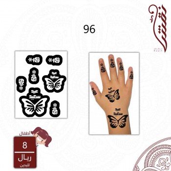 استيكر لليد نقش رقم 96 استيكر لليد نقش رقم 96