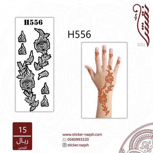 استيكر لليد نقش رقم H556 استيكر لليد نقش رقم H556