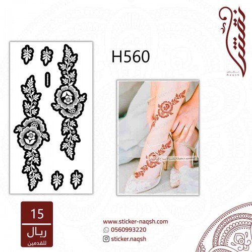 استيكر للقدم نقش رقم h560