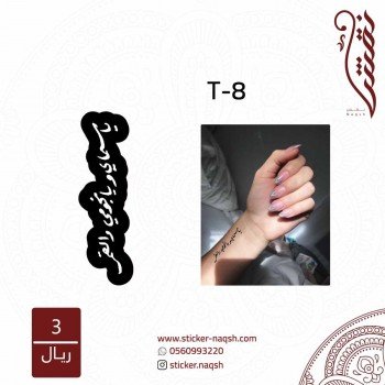 استيكر تاتو رقم T-8